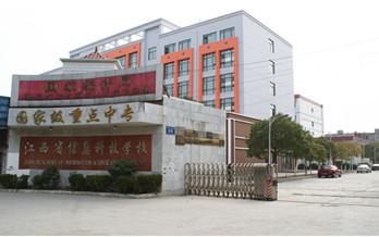 江西省信息科技技工学校